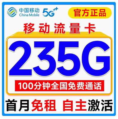 中国移动流量卡纯流量上网卡无线限大流量卡全国通用手机卡电话卡