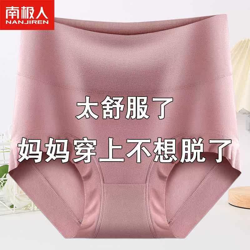 南极人正品高腰内裤纯棉收腹全棉女士提臀高腰透气mm三角裤