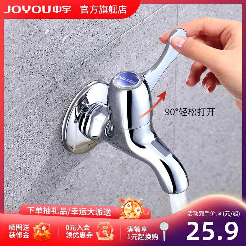 中宇拖把池快开龙头户外全铜家用单冷4分全自动洗衣机水龙头专用