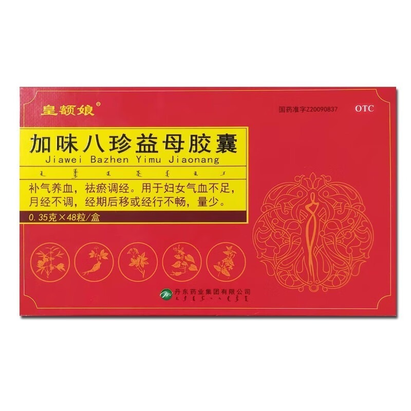 【皇额娘】加味八珍益母胶囊0.35g*48粒/盒
