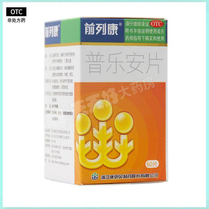 [前列康]普乐安片 0.57g男科用药