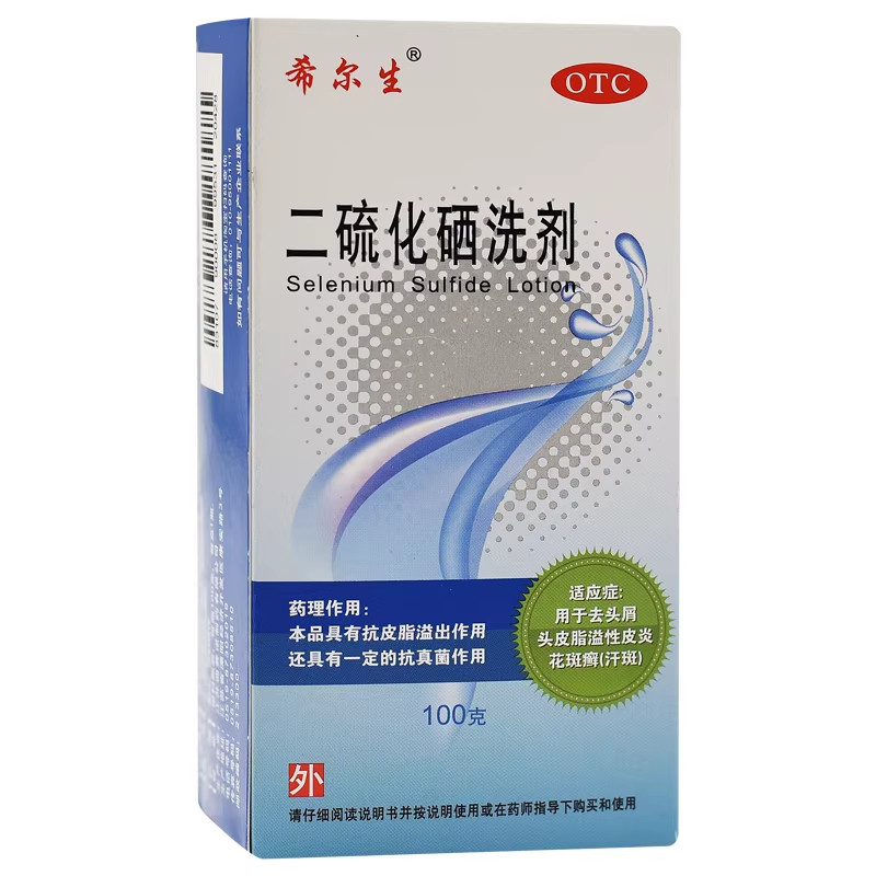 希尔生二硫化硒洗剂100g花斑癣头癣抗菌止痒外用OTC