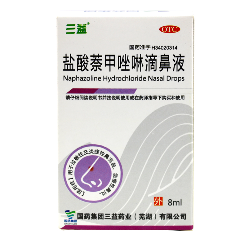 【三益】盐酸萘甲唑啉滴鼻液 0.1%*8ml*1瓶/盒
