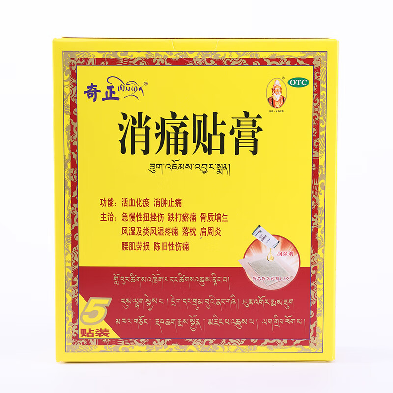 【奇正】消痛贴膏1.2g*1贴*5袋/盒