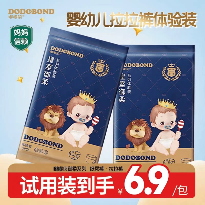 嘟嘟侠试用装尿不湿男宝宝婴儿专用拉拉裤超薄透气纸尿裤体验装