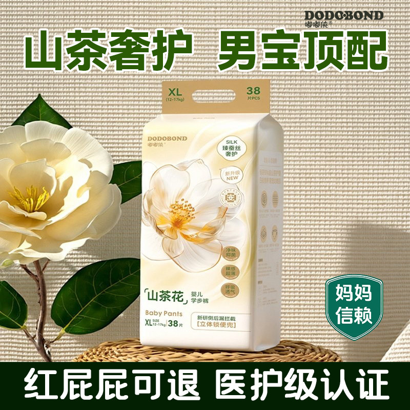 嘟嘟侠山茶花拉拉裤婴儿官方旗舰店超薄nb尿不湿纸尿裤试用装尿片