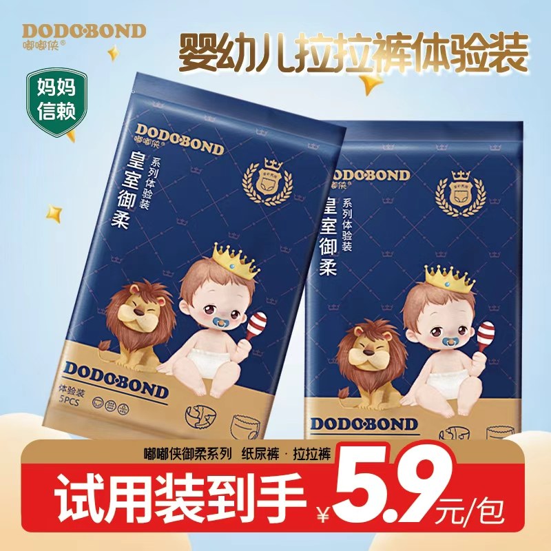 嘟嘟侠试用装尿不湿男宝宝婴儿专用拉拉裤超薄透气纸尿裤体验装