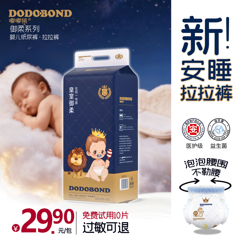 宝宝专用尿布湿透气体验试用装