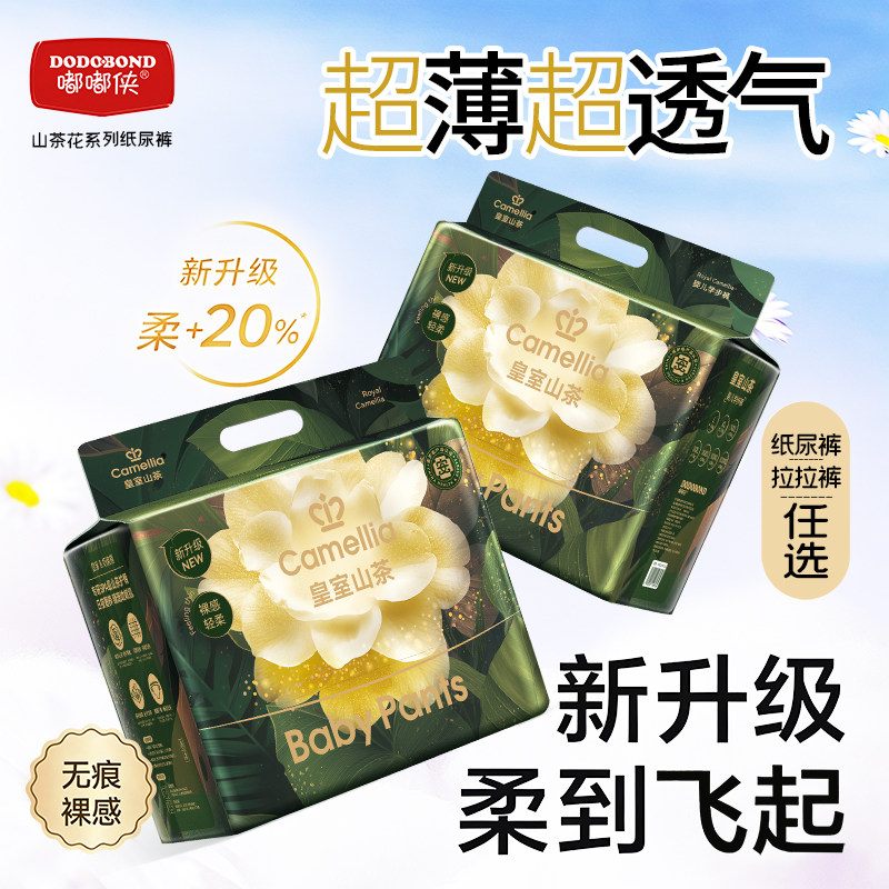 嘟嘟侠山茶花NB纸尿裤新生婴儿尿不湿大码宝宝拉拉裤尿布湿试用装