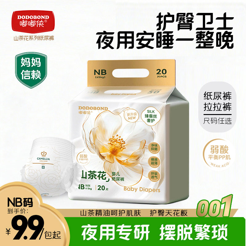 嘟嘟侠泉州纸尿裤尿布湿新生婴儿图片