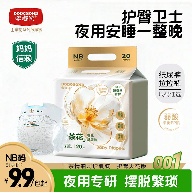嘟嘟侠山茶花试用装尿不湿成长裤男女宝宝专用拉拉裤超薄纸尿裤