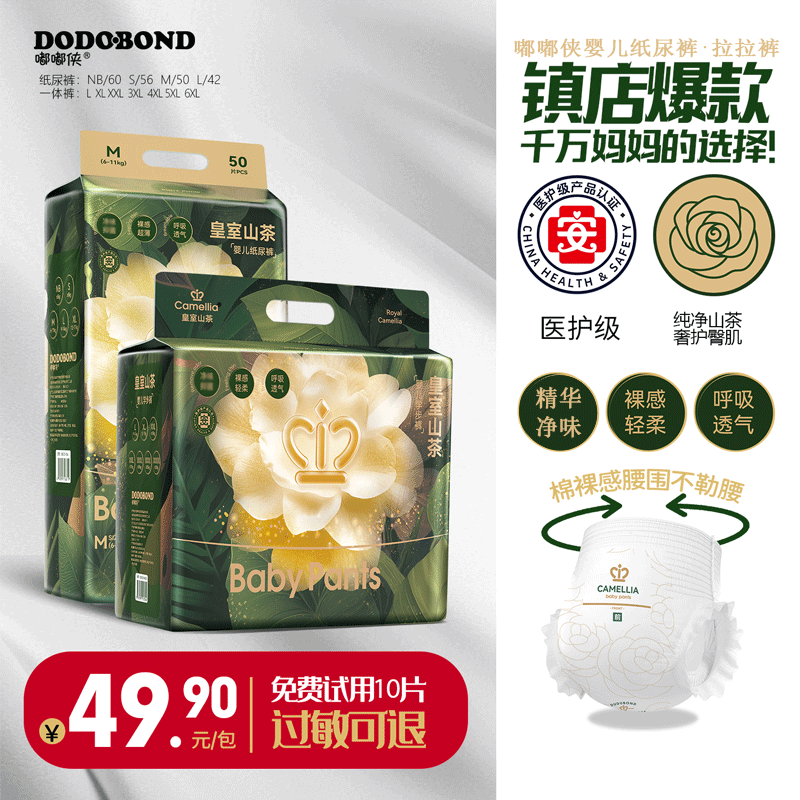 嘟嘟侠山茶花男宝宝婴儿专用尿裤拉拉裤夜用超薄女宝纸尿裤尿不湿,婴童尿裤,夜用纸尿裤,淘宝优惠券,粉丝福利购,淘宝优惠卷