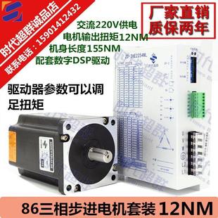 86三相高壓步進(jìn)電機(jī)套裝 驅(qū)動(dòng)器電壓交流220V機(jī)身長(zhǎng)155MM12nm鉆床
