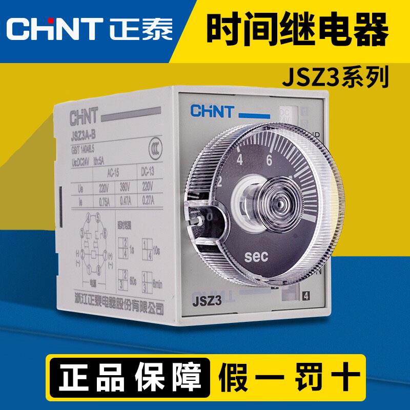 正泰延时继电器JSZ3A交流直流220V延时24V通电可调断电控制器开关