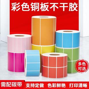 50条码 大红色玫瑰红彩色铜板不干胶标签100 纸碳带贴纸