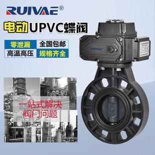 电动UPVC蝶阀 塑料化工耐酸碱腐蚀排污水开关阀门 D971X 10S对夹式