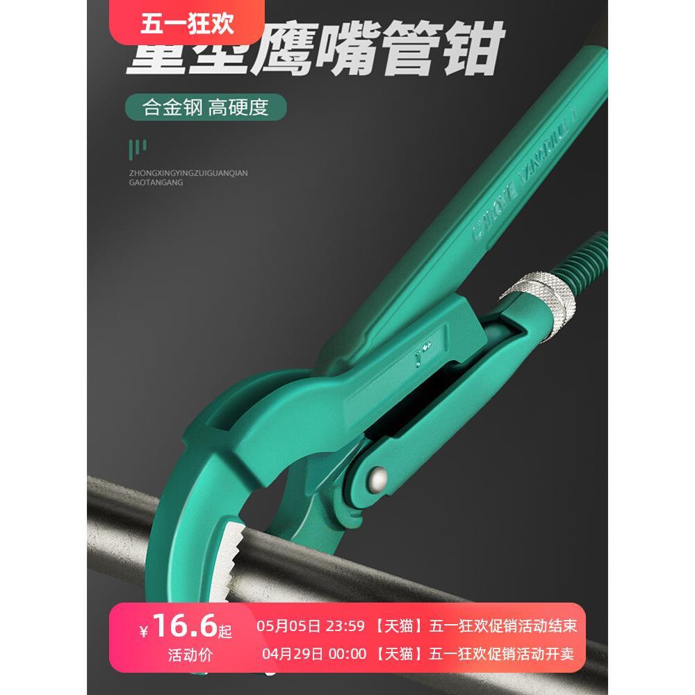 多功能鹰嘴管子钳工业级大开口喉钳水暖管道多用扳手快速水管钳子