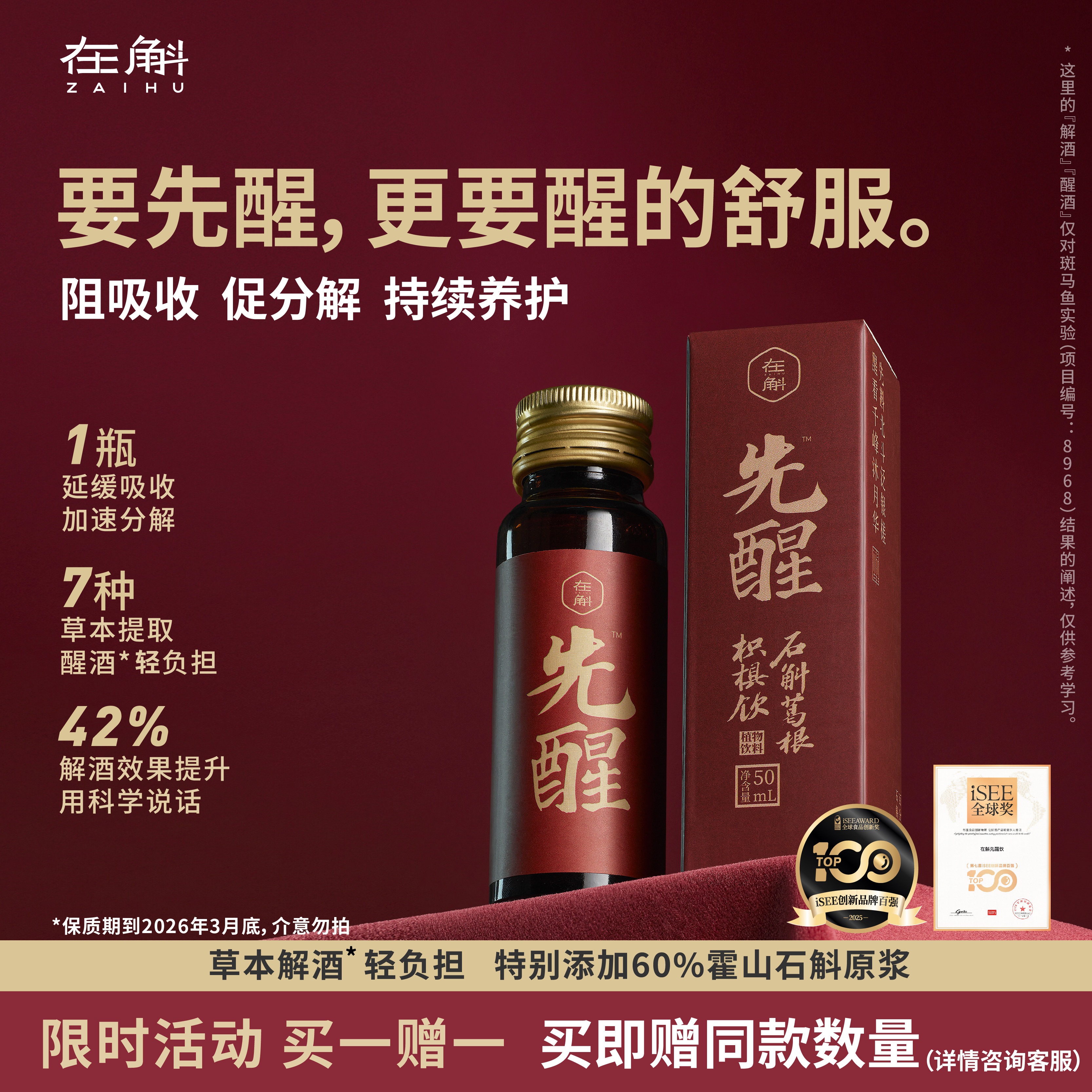 在斛先醒解酒饮料霍山石斛葛根喝酒醒酒饮料