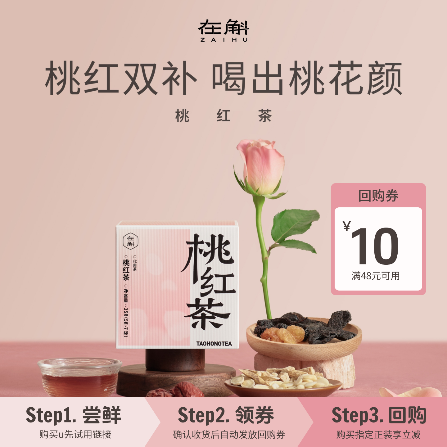 【天猫U先】在斛桃红茶玫瑰花桑椹红枣党参茶女生养生茶,传统滋补营养品,养生茶,淘宝优惠券,粉丝福利购,淘宝优惠卷