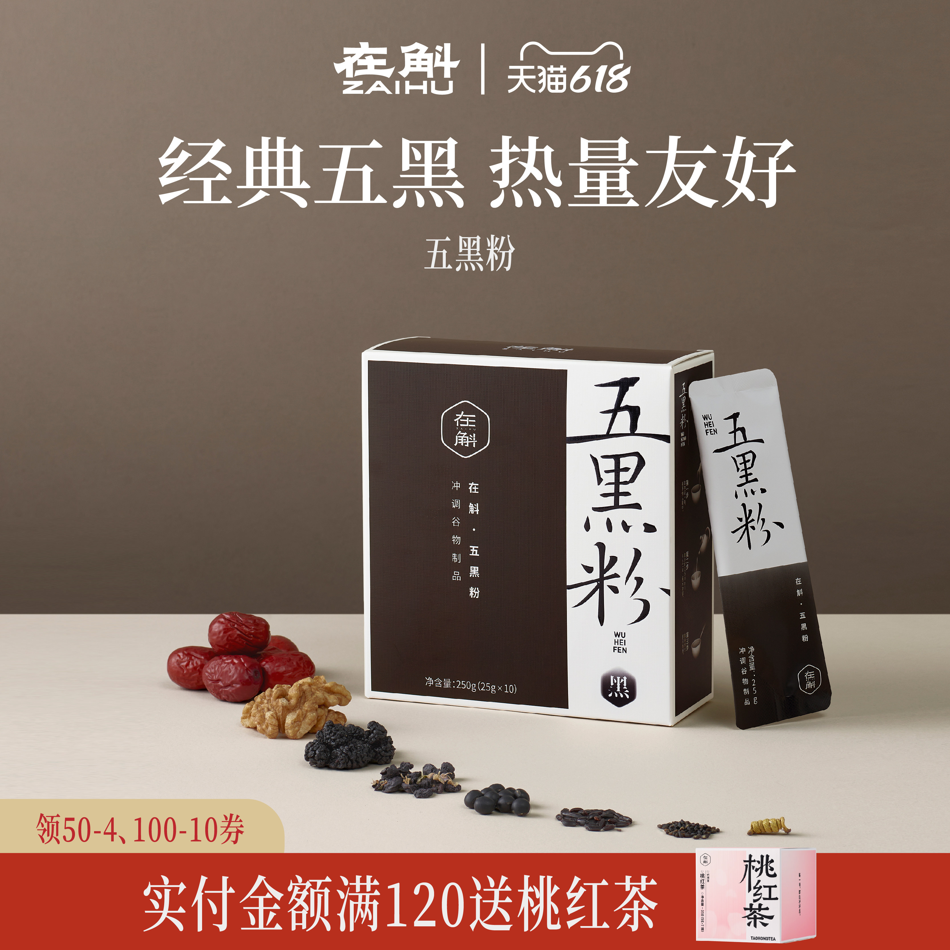 在斛五黑粉营养早餐黑芝麻糊黑枣黑豆独立包装即食冲饮