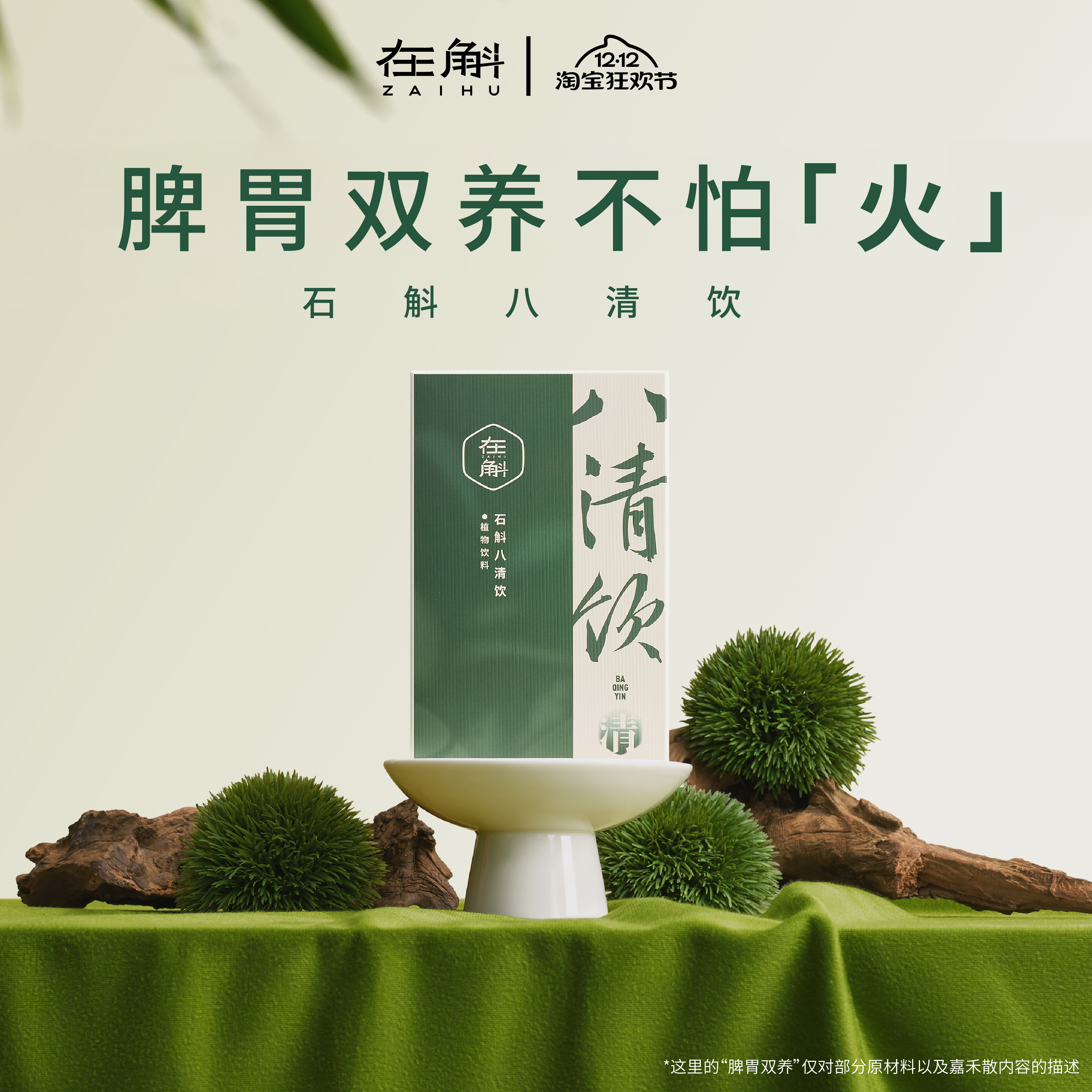 石斛八清饮脾胃双养清润火