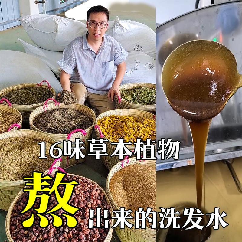 手工草本洗发水侧柏叶首乌