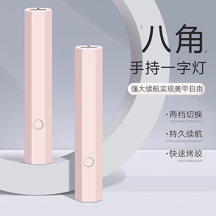 日本美甲灯一字灯照灯速干小型甲油胶迷你紫外线穿戴甲指甲油烤灯