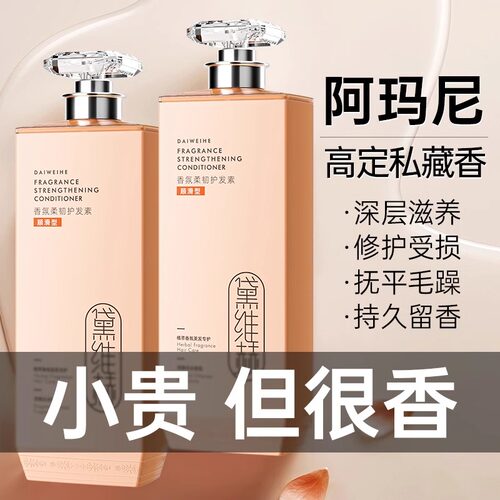 香水护发素正品官方修复干枯毛躁