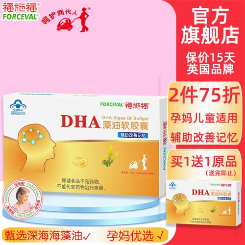 福施福婴藻油dha胶囊儿童孕妇幼可用dha专用非鱼油官方旗舰店正品