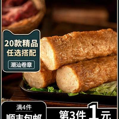 潮庭猪肉卷章 潮汕正宗手工卷章汕头广章肉饼潮州 猪肉饼特产小吃