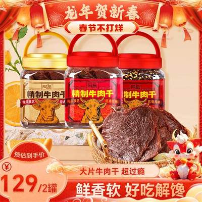 阿品温州湖岭牛肉干追剧零食解饿即食麻辣五香320g/罐