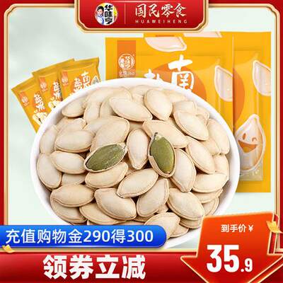 【限量500份】华味亨_南瓜子500g*2纸皮盐焗味熟瓜籽仁小包装零食