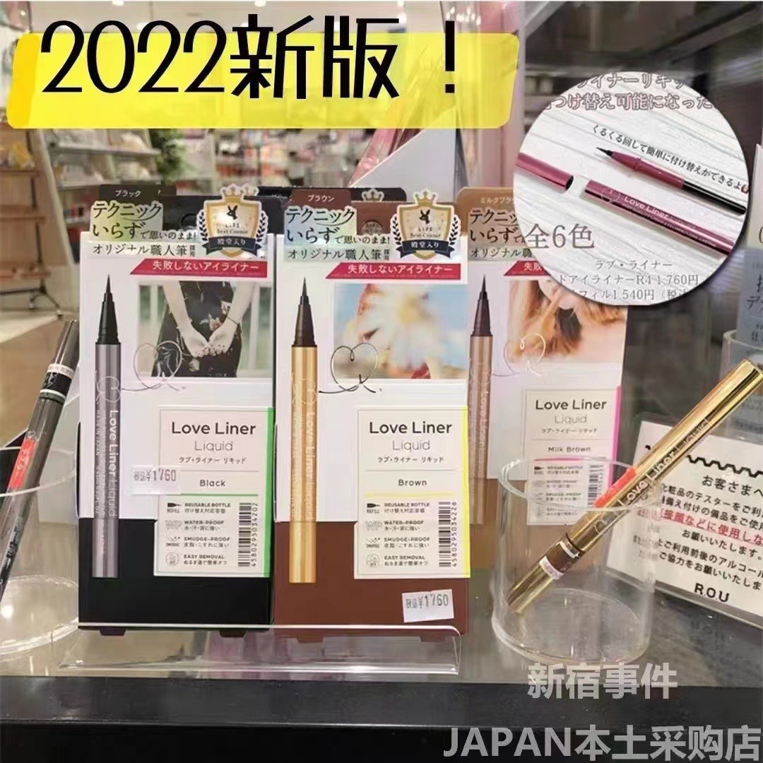 跨境 日本msh love liner 随心所欲眼线笔 眼线液不晕染 现货
