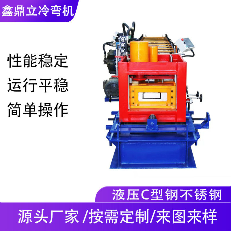 CZ全自动可换型一体机设备C型钢不锈钢滚压成型机冷弯辊压成型机