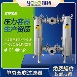 平盖单袋不锈钢双联过滤机糖浆饮料残渣过滤器固液分离过滤设备