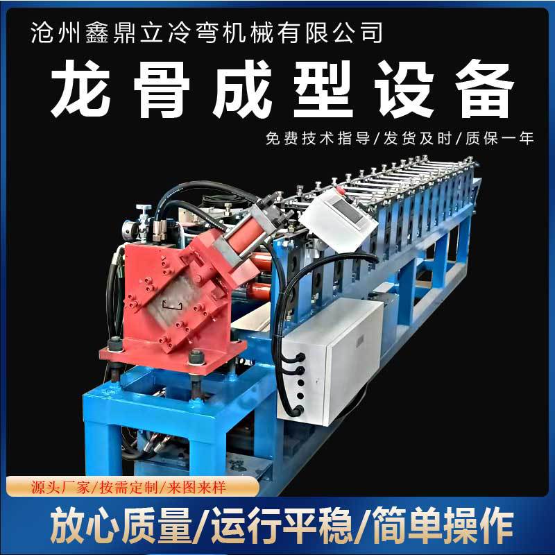 现货供应小型压轻钢别墅型材龙骨机竖向隔断龙骨机天地龙骨机设备