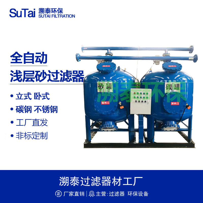 浅层砂过滤器石英砂浅层介质高速砂立式卧式不锈钢碳钢工业循环水,机械设备,过滤设备,淘宝优惠券,粉丝福利购,淘宝优惠卷
