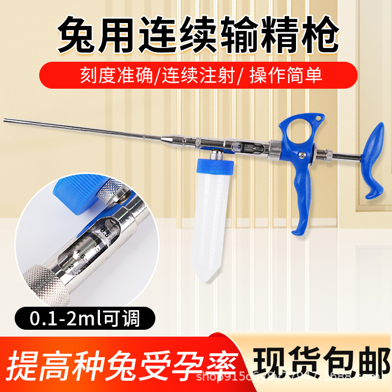 兔用输精枪兔子人工授精枪兔用连续采精器输精管养兔用设备授精