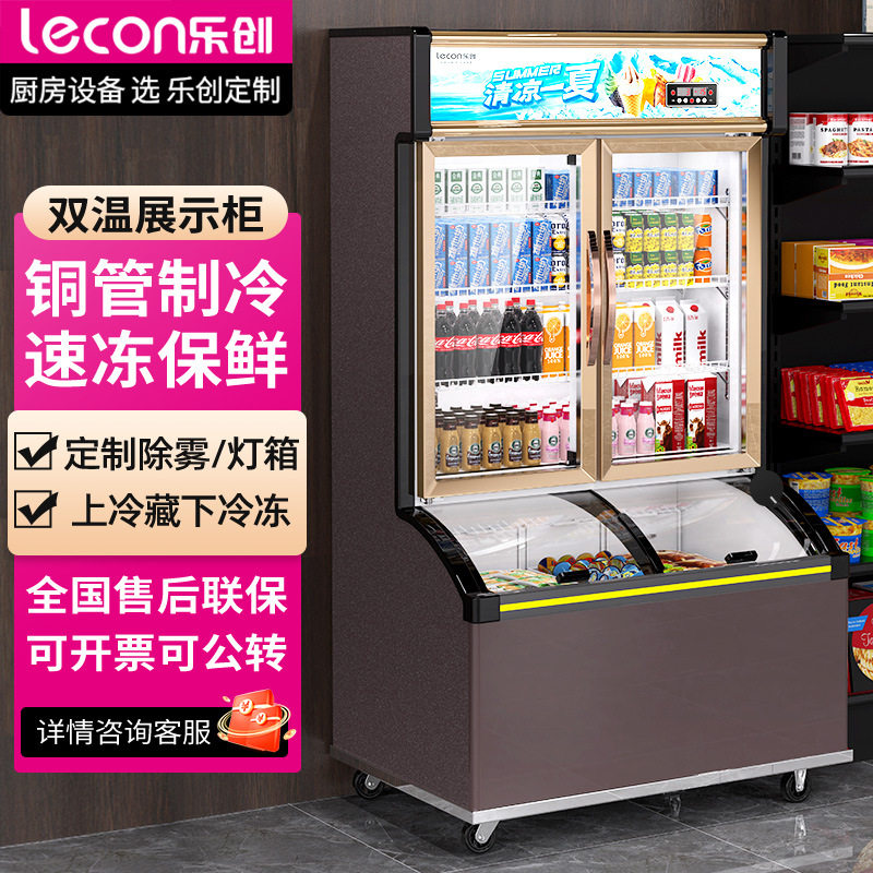 乐创便利店柜子母柜商用超市冰柜冰淇淋雪糕柜冷藏冷冻一体展示柜
