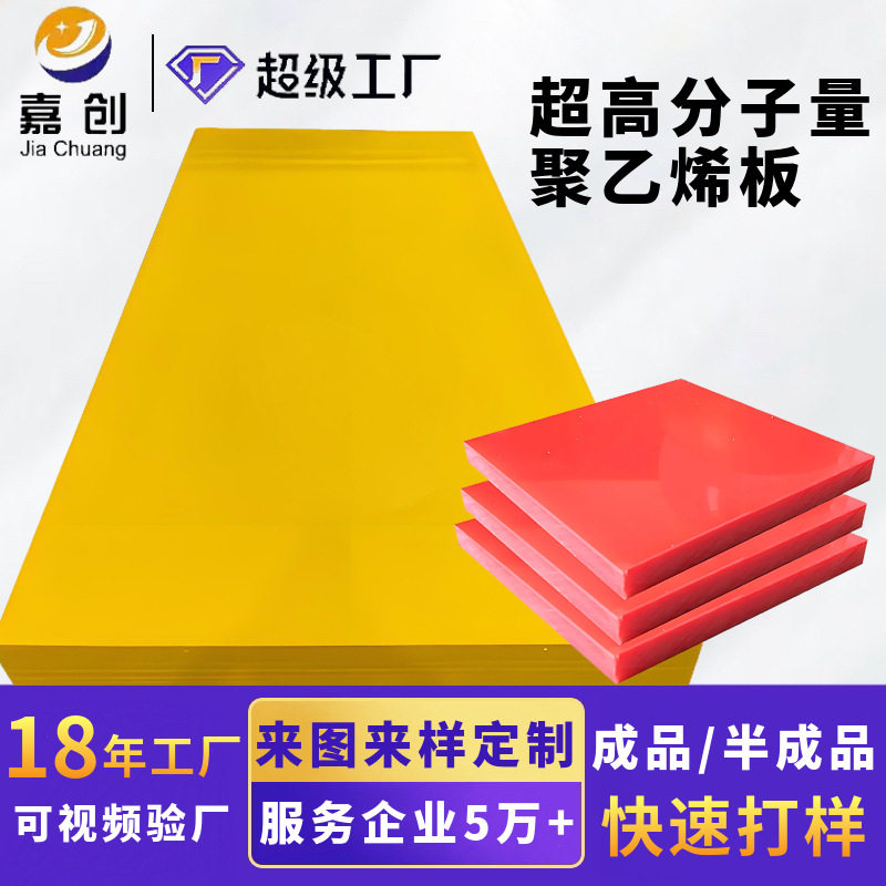 跨境聚乙烯板可切割uhmwpe板耐磨UPE板抗冲击超高分子量聚乙烯板