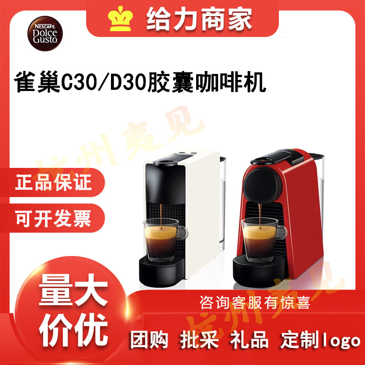 EssenzaMini奈斯派.索网红NESPRESS0办公小型胶囊咖啡机c30/d30