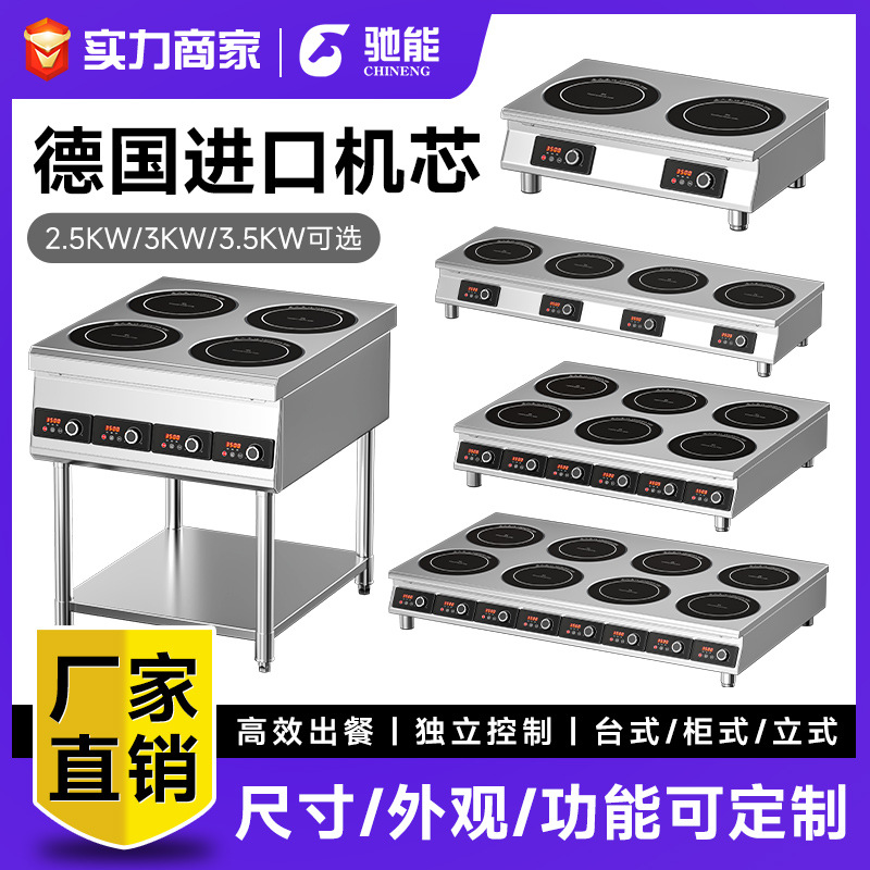 驰能商用多头电磁炉3500w餐饮店大功率煲仔炉麻辣烫灶双眼电磁灶