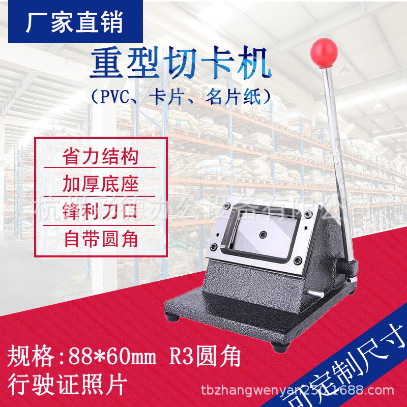 证卡机重型圆角88*60MM 手动名片 PVC切卡机 行驶证信用卡会员卡