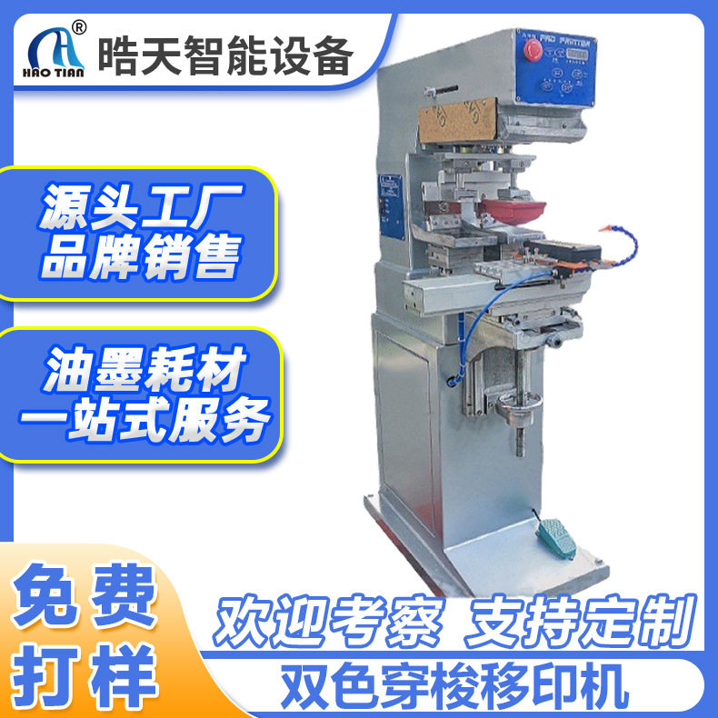 晧天双色穿梭移印机全自动印刷美甲片塑料杯手机壳灯头小型移印机,机械设备,其他机械设备,淘宝优惠券,粉丝福利购,淘宝优惠卷