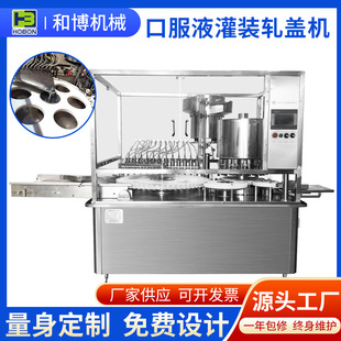 口服液灌装 旋盖机全自动轧盖机非标可定 轧盖机瓶装 一体机灌装
