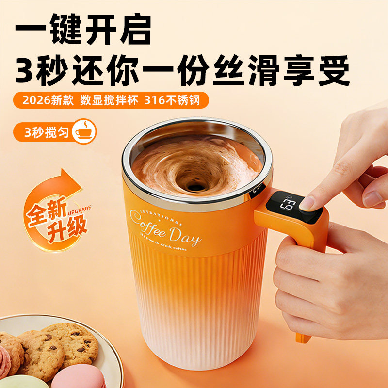 全自动搅拌杯电动磁力咖啡杯2025新款充电款冲泡豆奶粉旋转水杯子,餐饮具,搅拌杯,淘宝优惠券,粉丝福利购,淘宝优惠卷