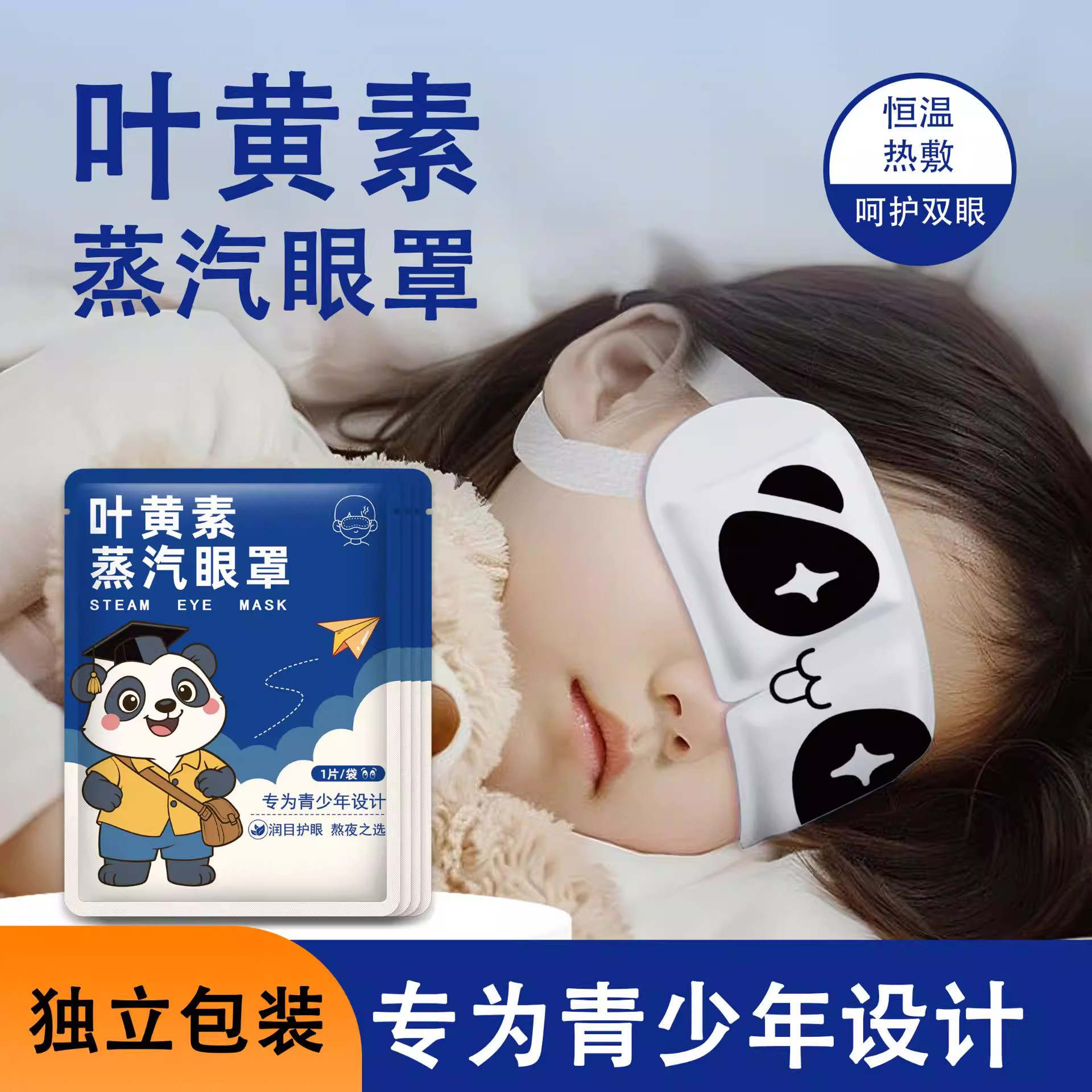 叶黄素蒸汽眼罩专为青少年热敷加热一次性护眼发热眼贴舒缓疲劳,居家日用,蒸汽眼罩,淘宝优惠券,粉丝福利购,淘宝优惠卷