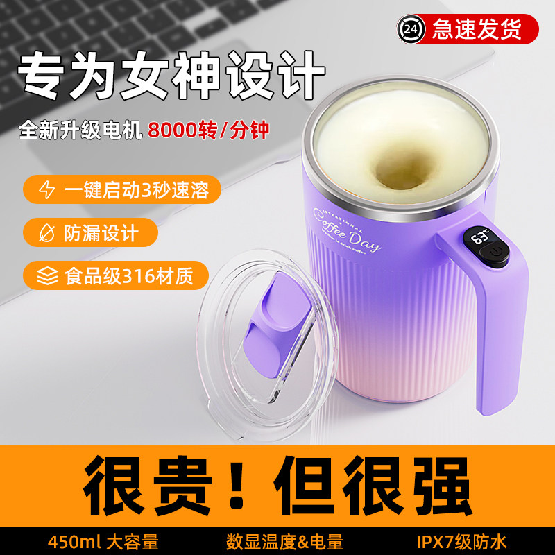 女神专属|全自动数显咖啡搅拌杯图片