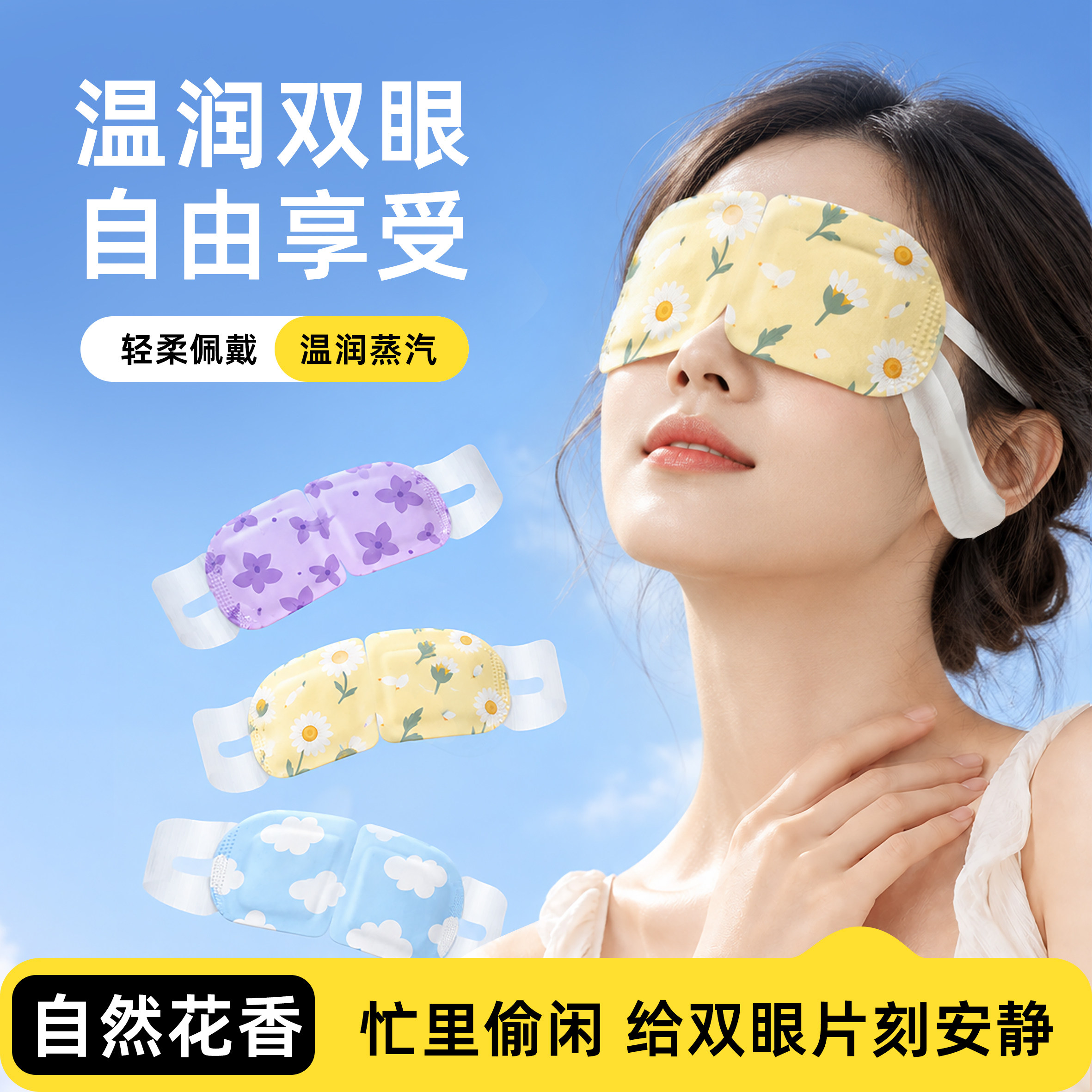 蒸汽眼罩加热儿童护眼一次性睡眠青少年专用眼部遮光热敷放松眼部