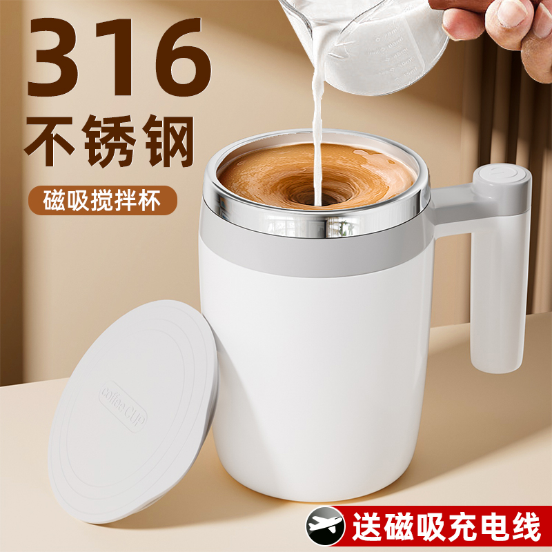 316不锈钢|全自动咖啡搅拌杯